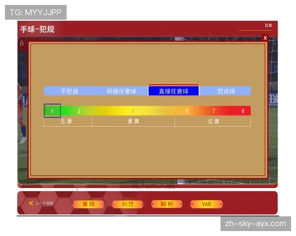 体育道德如何影响裁判对犯规动作的判罚尺度